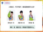【蘇教版】一上科學(xué)  2.4《認(rèn)識感官》課件+教案+素材