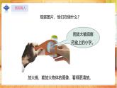 【蘇教版】一上科學(xué)  2.5《借助工具觀察》課件+教案+素材