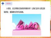 【蘇教版】一上科學(xué)  2.6《感官總動(dòng)員》課件+教案+素材