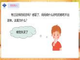 【蘇教版】一上科學(xué)  2.6《感官總動(dòng)員》課件+教案+素材