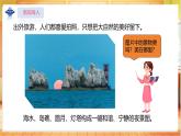 【蘇教版】一上科學(xué)  4.10《自然物與人造物》課件+教案+素材