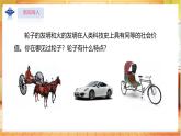 【蘇教版】一上科學(xué)  4.12《輪子的故事》課件+教案+素材
