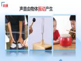 教科版小學(xué)科學(xué)四年級(jí)上冊(cè) 1.4《我們是怎樣聽到聲音的》課件+素材+教案