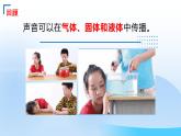 教科版小學(xué)科學(xué)四年級(jí)上冊(cè) 1.4《我們是怎樣聽到聲音的》課件+素材+教案
