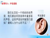 教科版小學(xué)科學(xué)四年級(jí)上冊(cè) 1.4《我們是怎樣聽到聲音的》課件+素材+教案