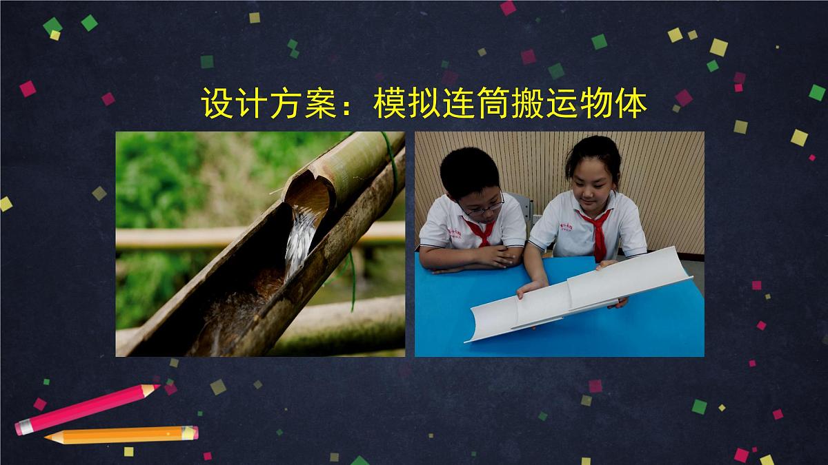 六年级【科学(教科版)】斜面-2课件第5页