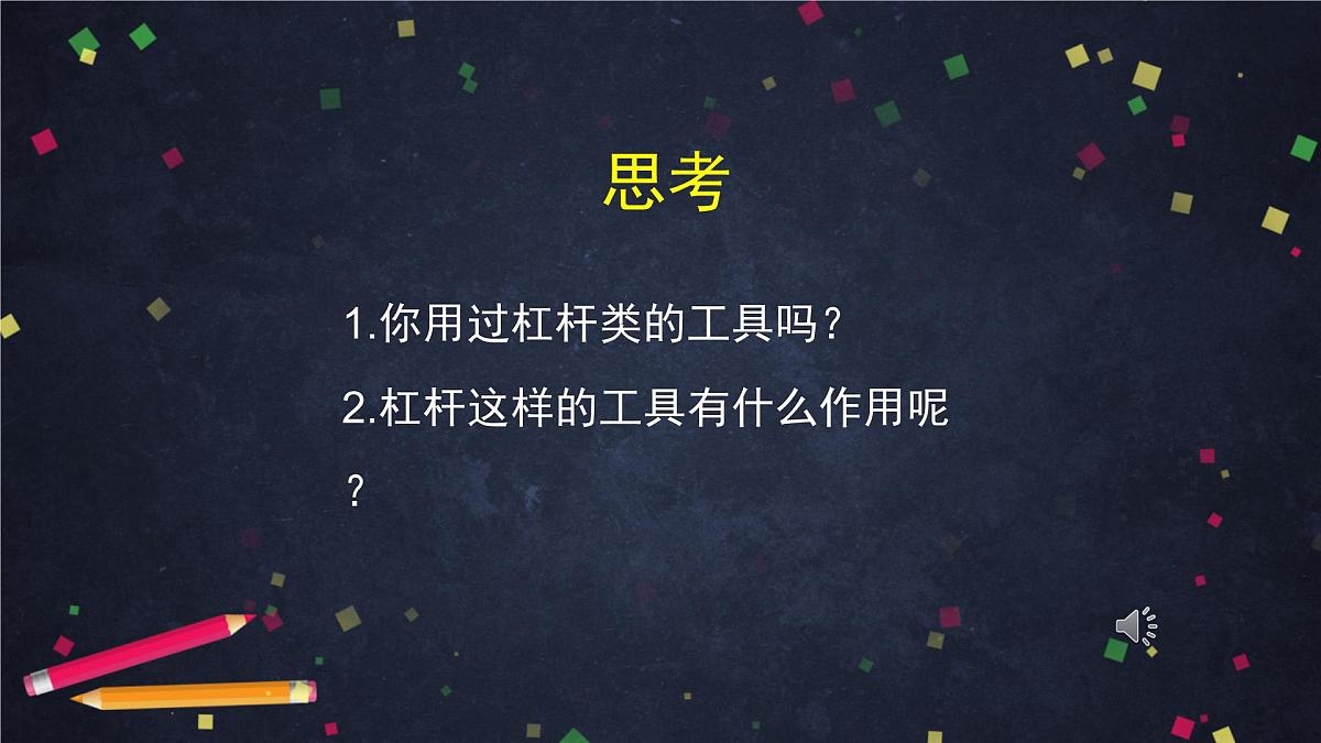 六年级【科学(教科版)】不简单的杠杆-2课件01第4页