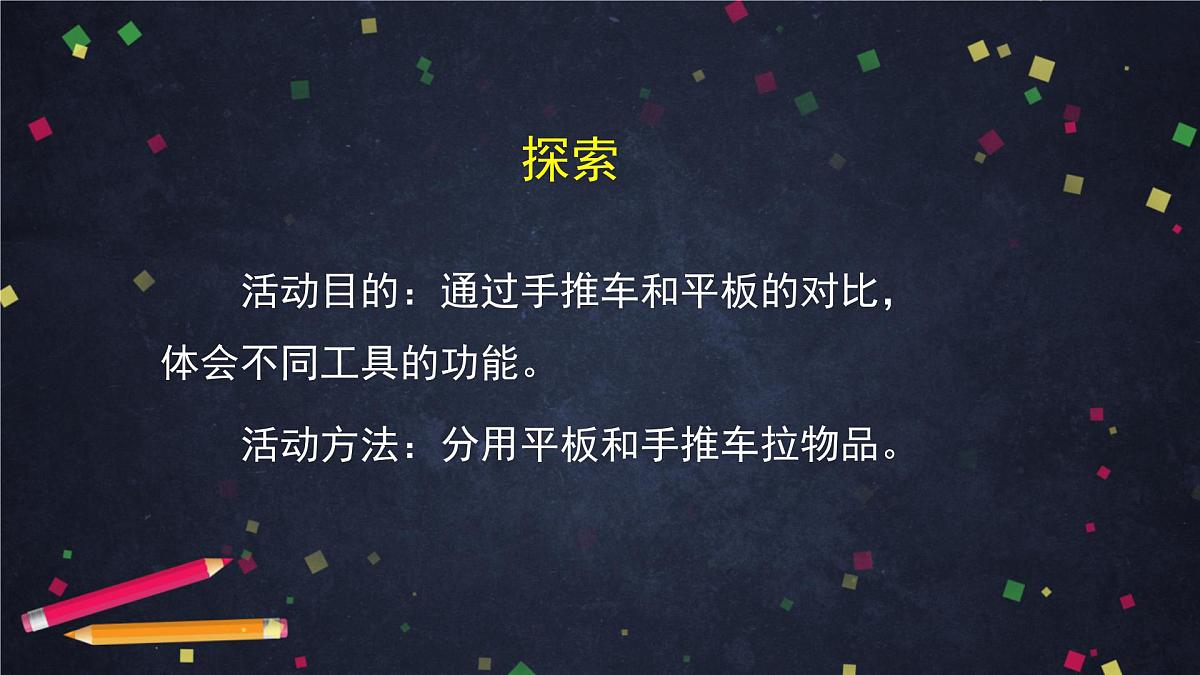 六年级【科学(教科版)】改变运输的车轮-2课件01第5页