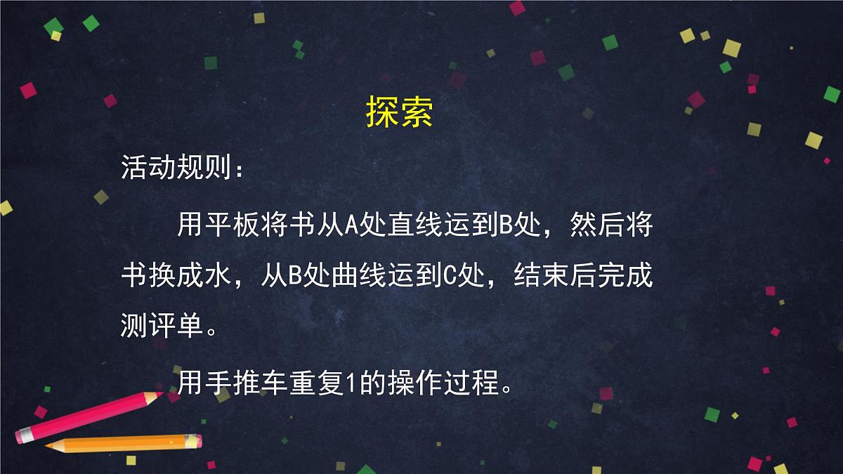 六年级【科学(教科版)】改变运输的车轮-2课件01第8页