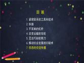 教科版科学六年级上册 3.7《信息的交流传播》（教案+课件+任务单+练习）01