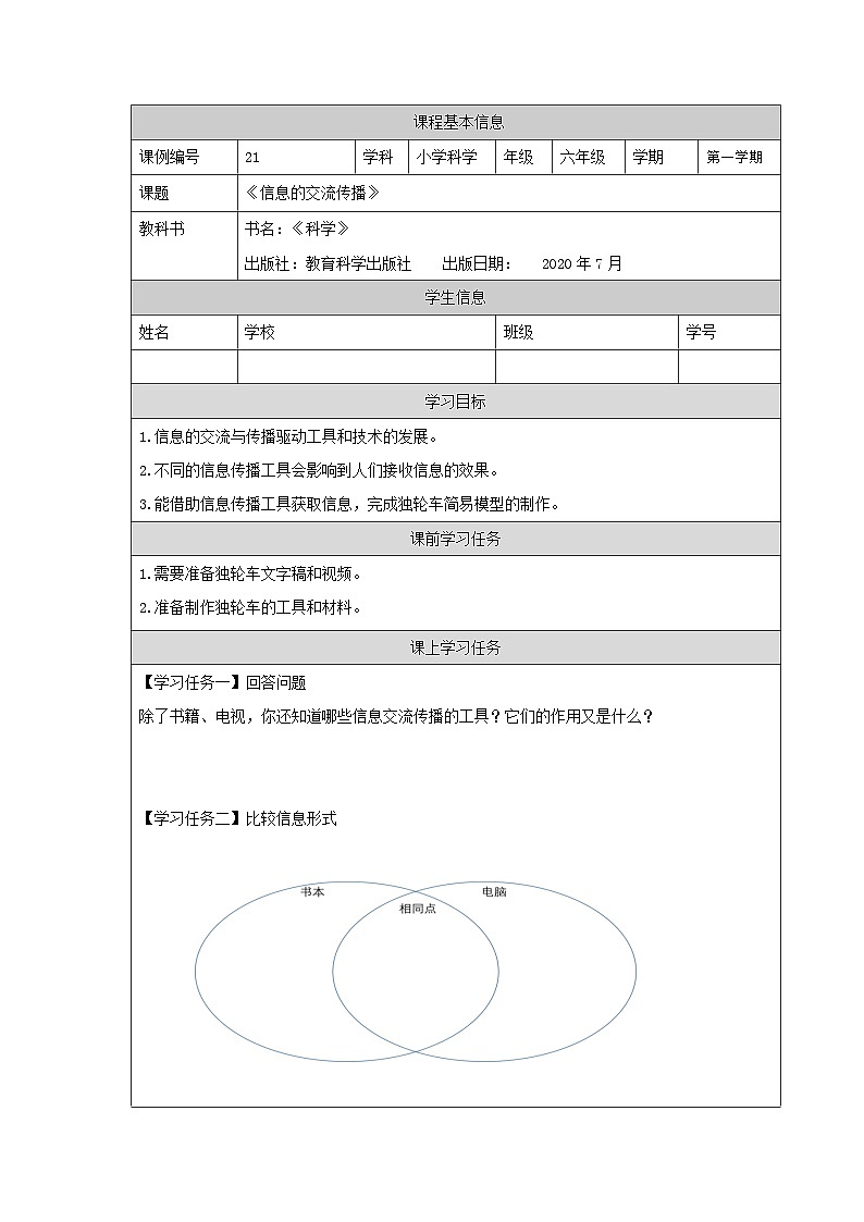 3.7 信息的交流传播-3学习任务单第1页