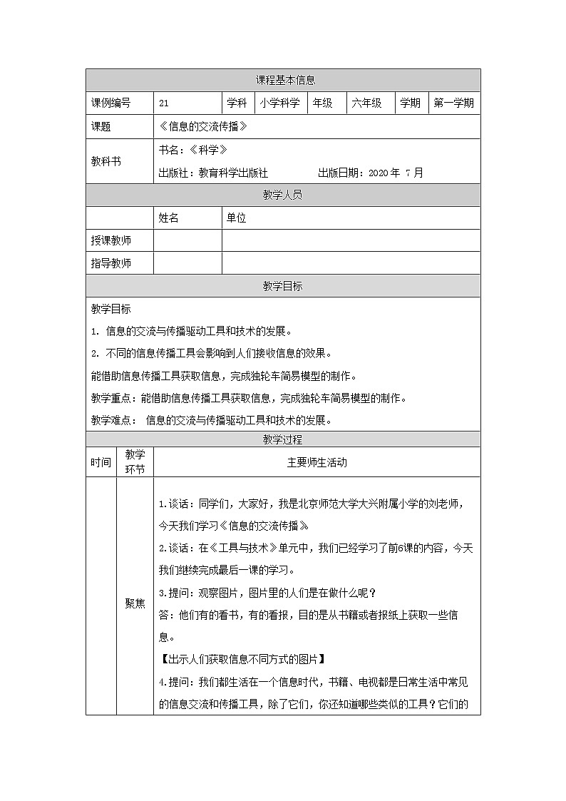 3.7 信息的交流传播-1教学设计第1页