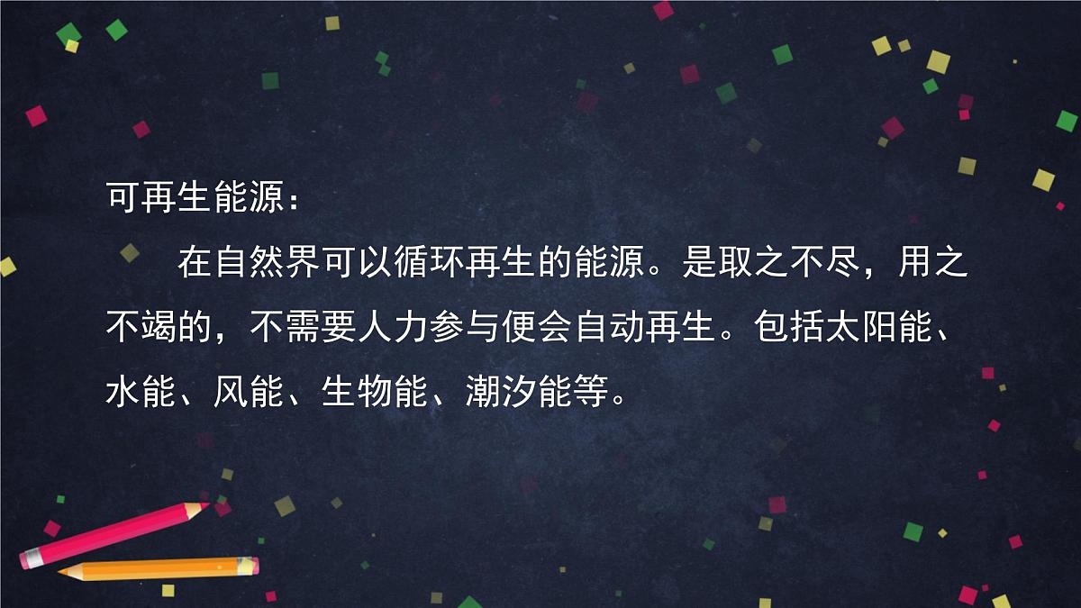 4.2 调查家中使用的能量-2课件01第5页