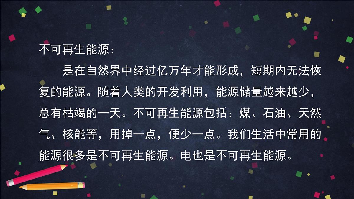 4.2 调查家中使用的能量-2课件01第6页