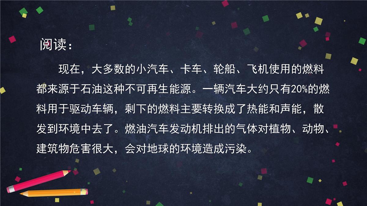 4.2 调查家中使用的能量-2课件01第8页