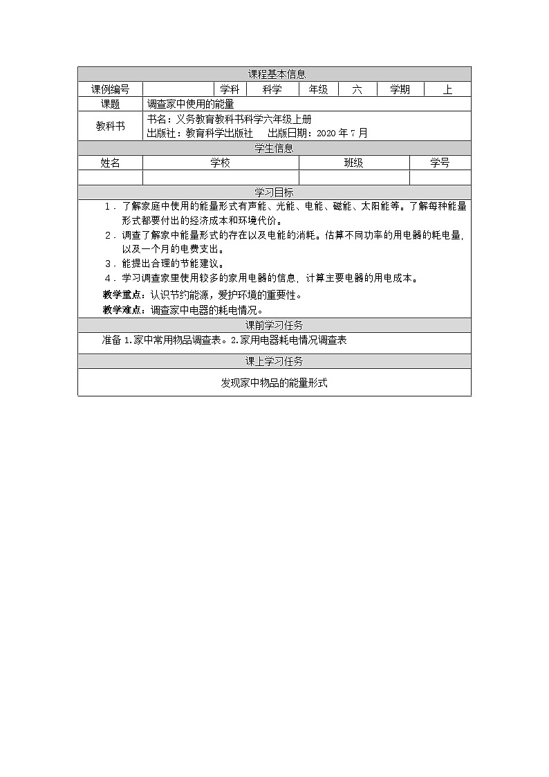 4.2 调查家中使用的能量-3学习任务单第1页