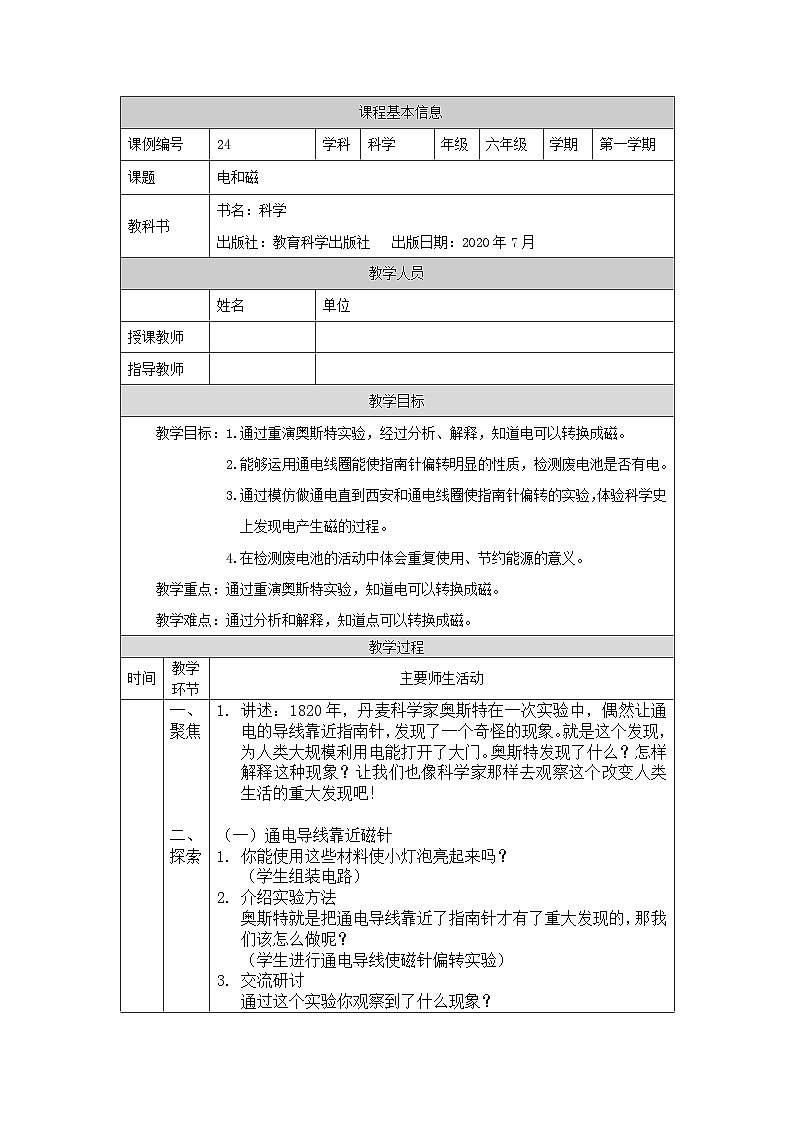 4.3 电和磁-1教学设计第1页