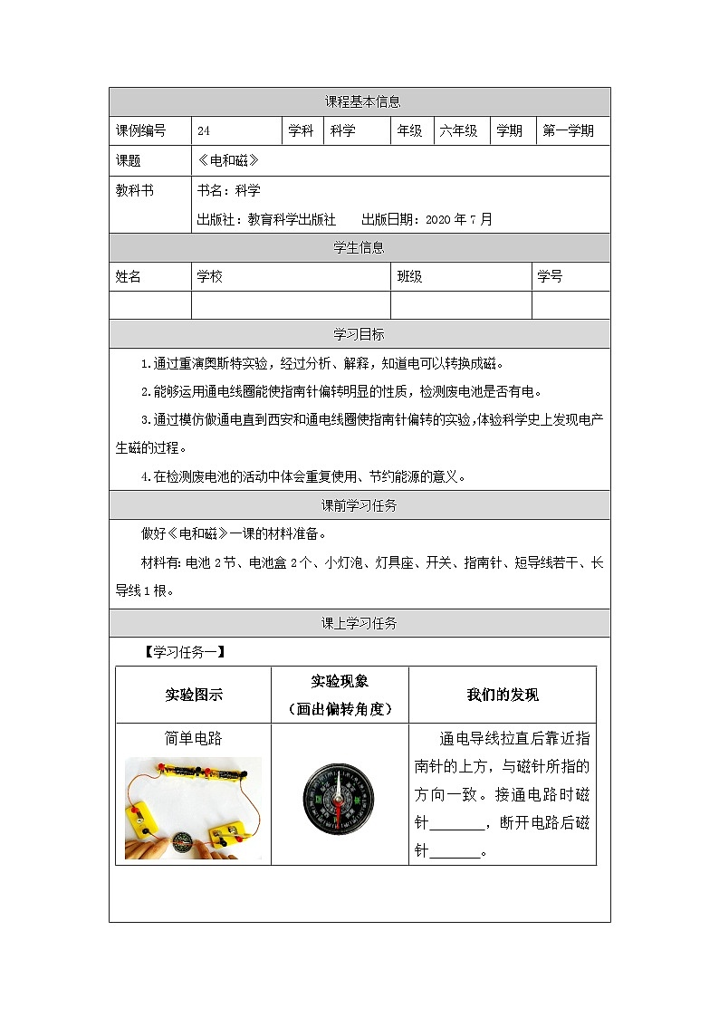 4.3 电和磁-3学习任务单第1页