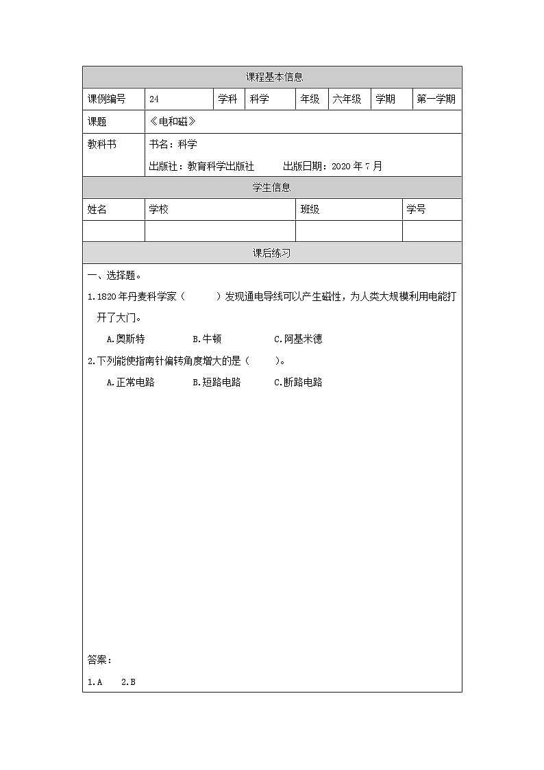 4.3 电和磁-4课后练习第1页