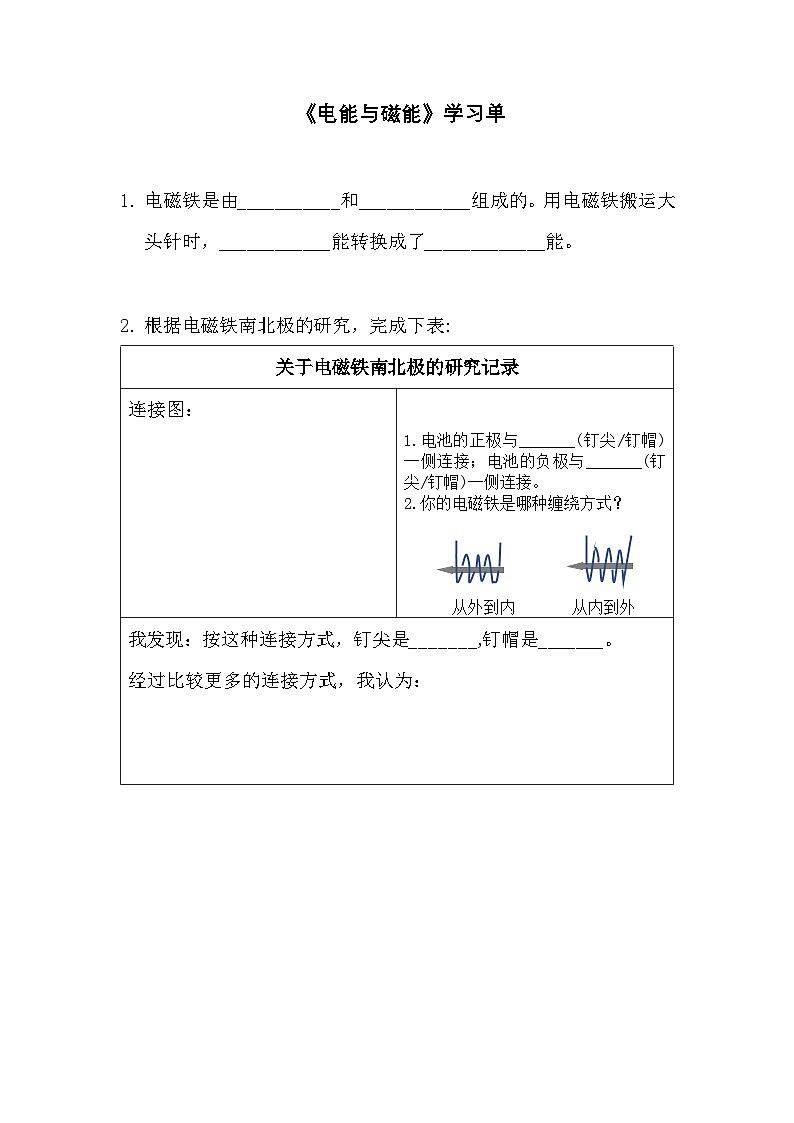 4.4 电能和磁能-5学习单第1页