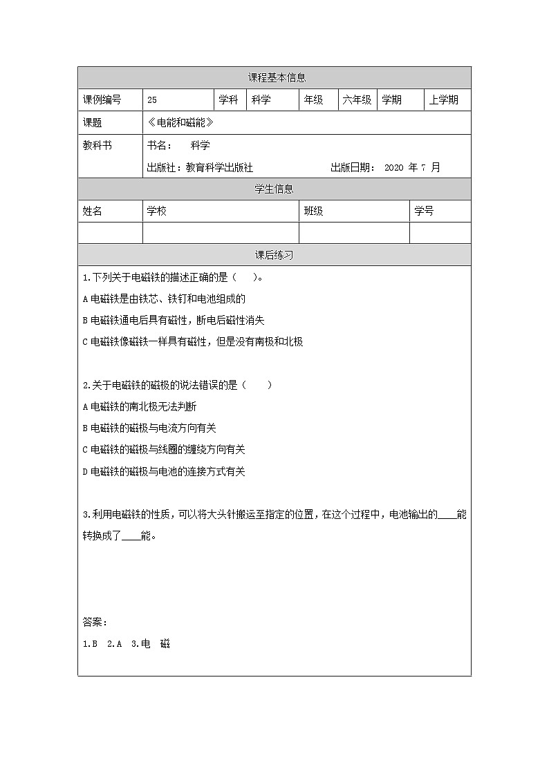 4.4 电能和磁能-4课后练习第1页