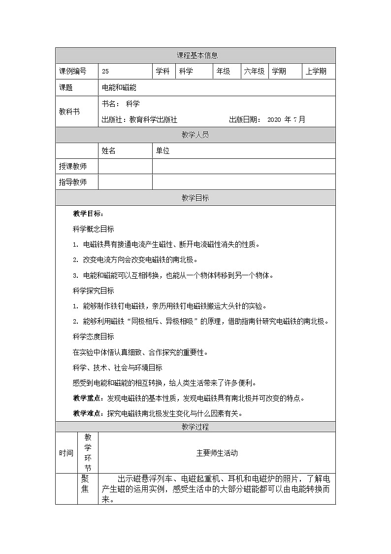 4.4 电能和磁能-1教学设计第1页