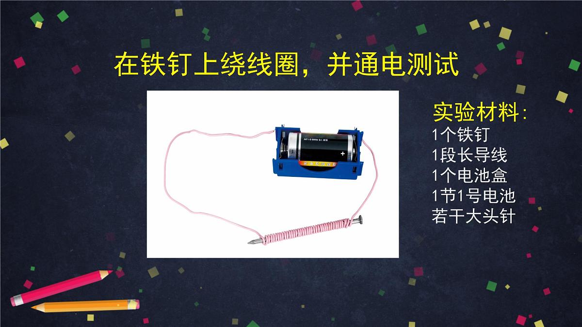 4.4 电能和磁能-2课件01第4页