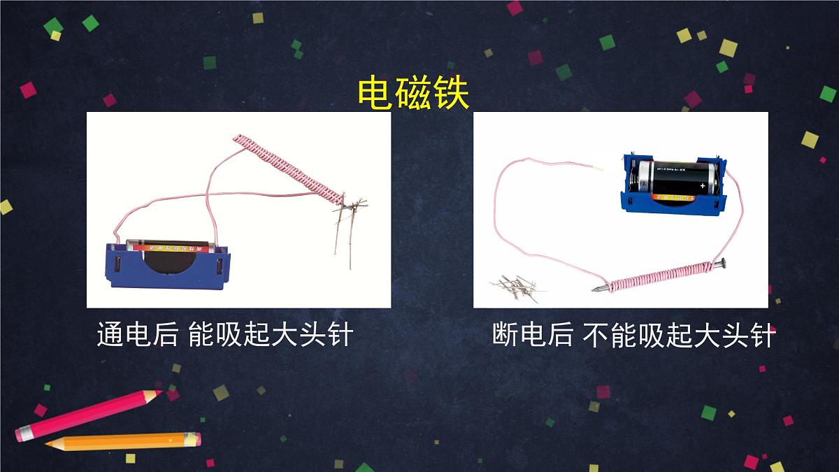 4.4 电能和磁能-2课件01第6页