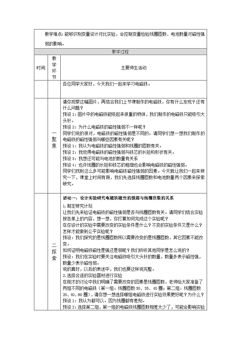 4.5 电磁铁-1教学设计第2页