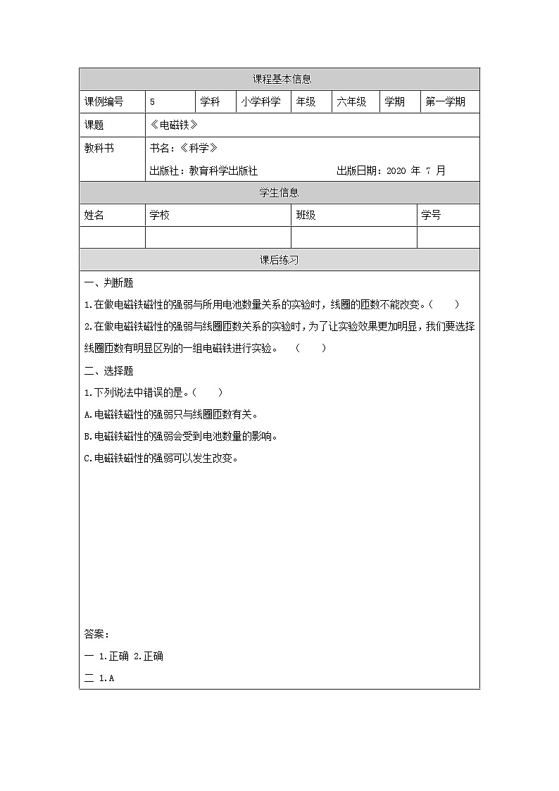 4.5 电磁铁-4课后练习第1页