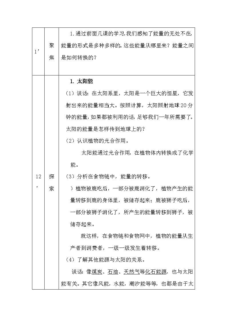 1125六年级【科学(教科版)】能量从哪里来-1教学设计第2页