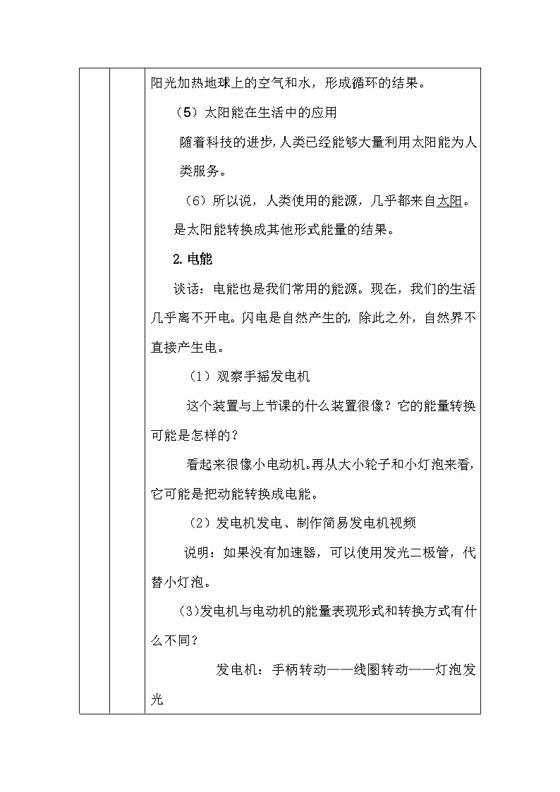 1125六年级【科学(教科版)】能量从哪里来-1教学设计第3页