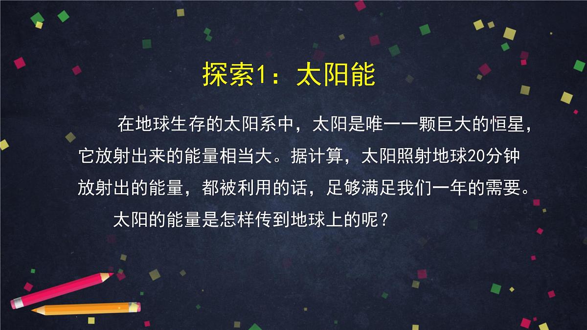 4.7 能量从哪里来-课件01第3页