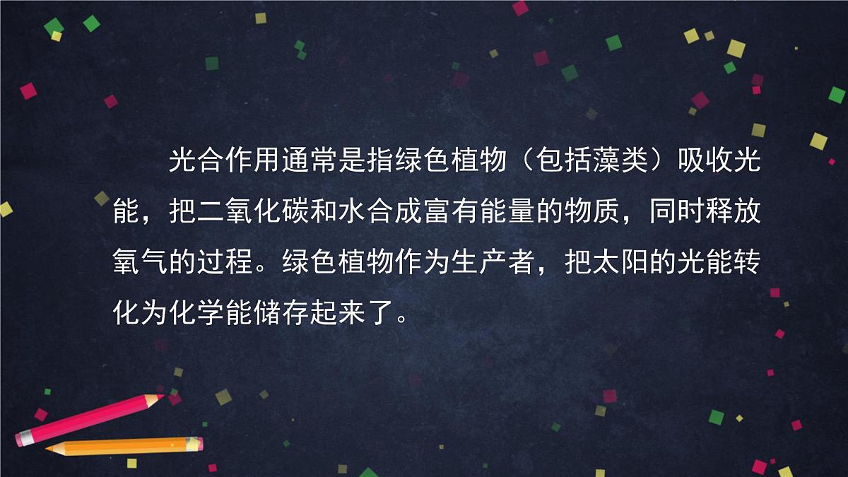 4.7 能量从哪里来-课件01第5页