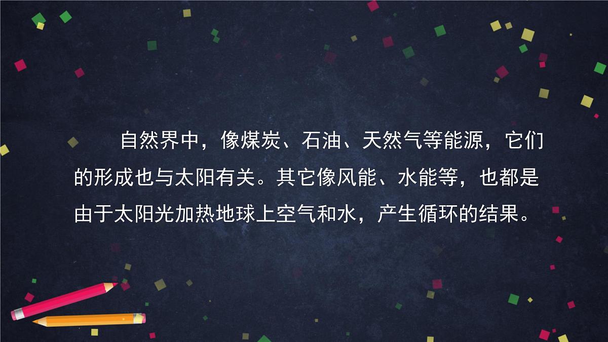 4.7 能量从哪里来-课件01第8页