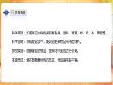 【教科版】二上科學(xué)  1.3《家里的物品》課件+教案