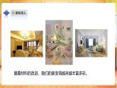 【教科版】二上科學(xué)  1.3《家里的物品》課件+教案