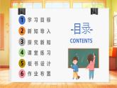【蘇教版】一年級(jí)下冊(cè)科學(xué)  2.6《鹽和糖哪兒去了》課件+教案