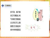 【蘇教版】一年級(jí)下冊(cè)科學(xué)  3.7《找空氣》課件+教案