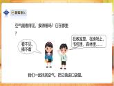 【蘇教版】一年級(jí)下冊(cè)科學(xué)  3.7《找空氣》課件+教案
