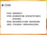 【蘇教版】一年級(jí)下冊(cè)科學(xué)  3.9《玩空氣》課件+教案
