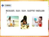 【蘇教版】一年級(jí)下冊(cè)科學(xué)  3.9《玩空氣》課件+教案