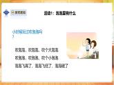 【蘇教版】一年級(jí)下冊(cè)科學(xué)  3.9《玩空氣》課件+教案