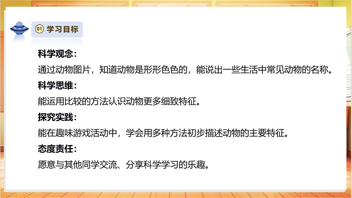 4.10《形形色色的动物》课时课件第3页