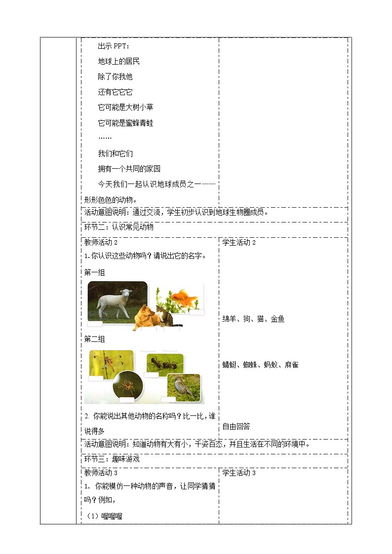 【大单元整体教学】4.10《形形色色的动物》课时教案第2页