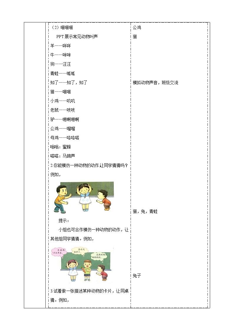 【大单元整体教学】4.10《形形色色的动物》课时教案第3页