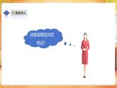 【蘇教版】一年級(jí)下冊(cè)科學(xué)  4.12《動(dòng)物與植物》課件+教案