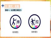 【蘇教版】二年級(jí)上冊(cè)科學(xué)  3.7 推和拉（課件+教學(xué)設(shè)計(jì)+分層作業(yè)）