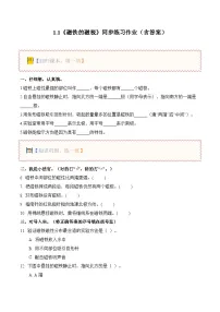 小学科学人教鄂教版(2024)三年级上册(2024)第一单元 有趣的磁铁1 磁铁的磁极同步练习题