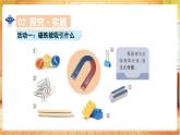 【蘇教版】二年級(jí)上冊(cè)科學(xué)  2.4 磁鐵能吸什么（課件+教學(xué)設(shè)計(jì)+分層作業(yè)）